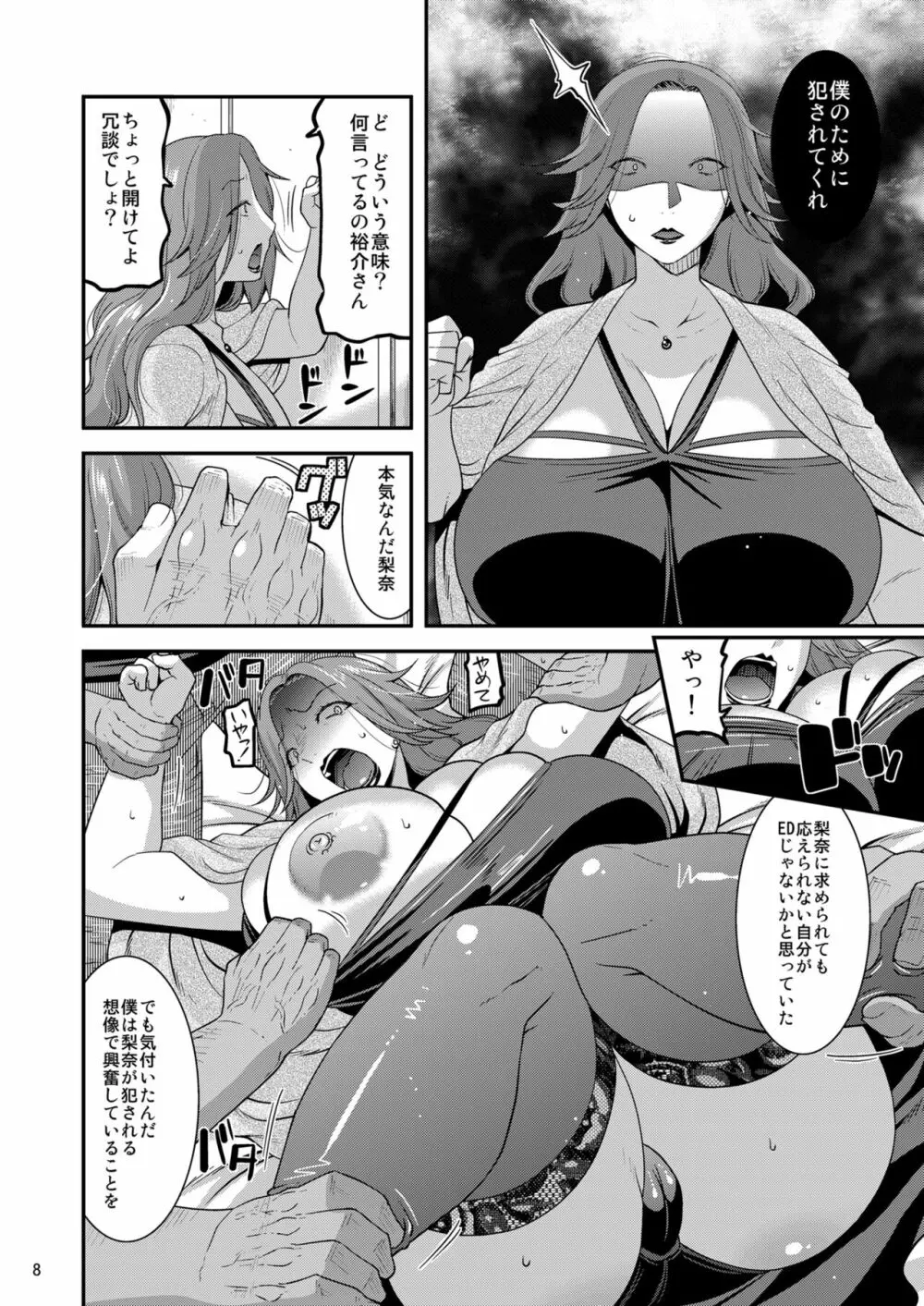 恥辱に孕み堕つマゾ妻 - page10