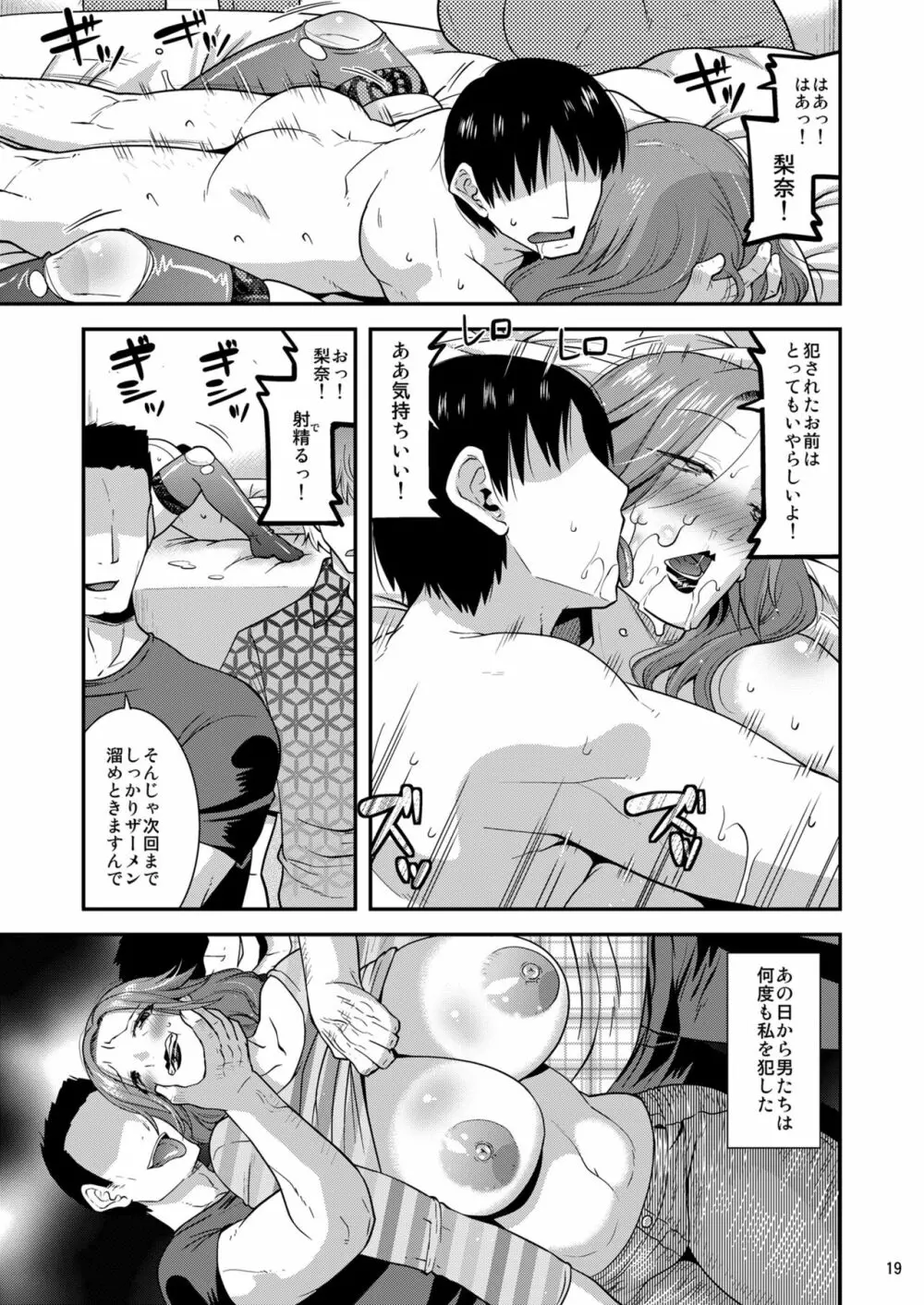 恥辱に孕み堕つマゾ妻 - page21