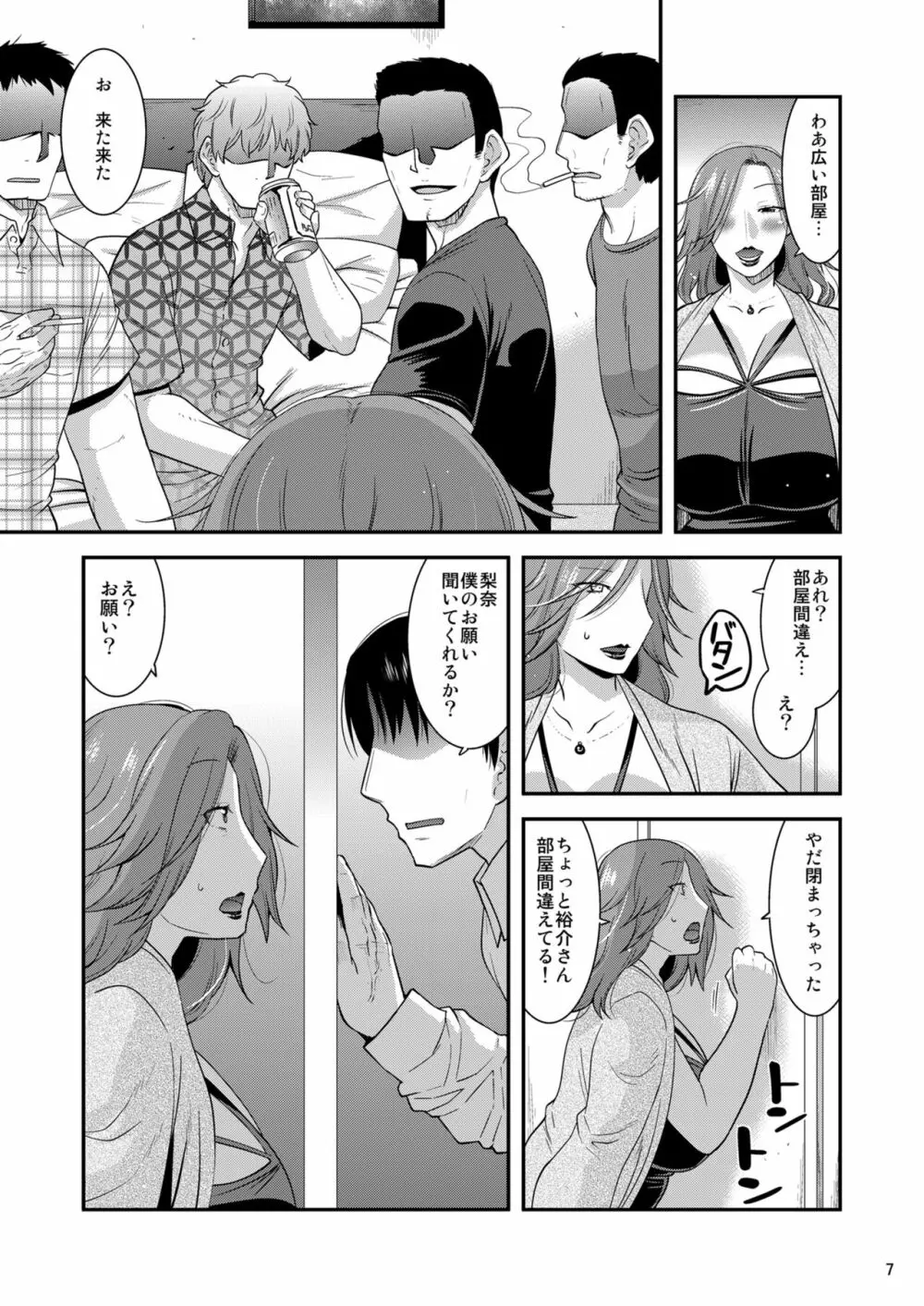 恥辱に孕み堕つマゾ妻 - page9