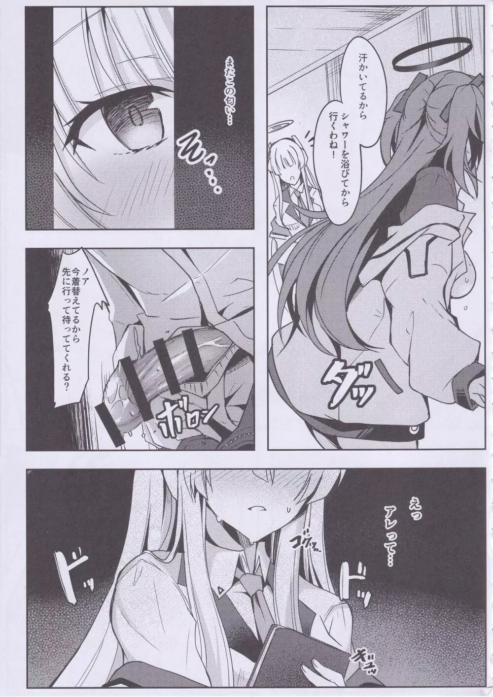 ノアちゃんのえっち本 - page10