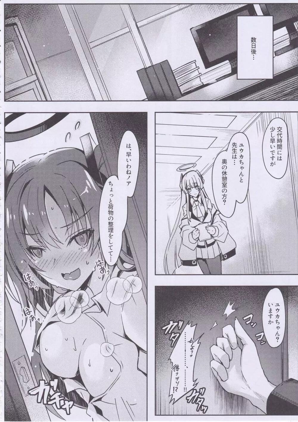 ノアちゃんのえっち本 - page9