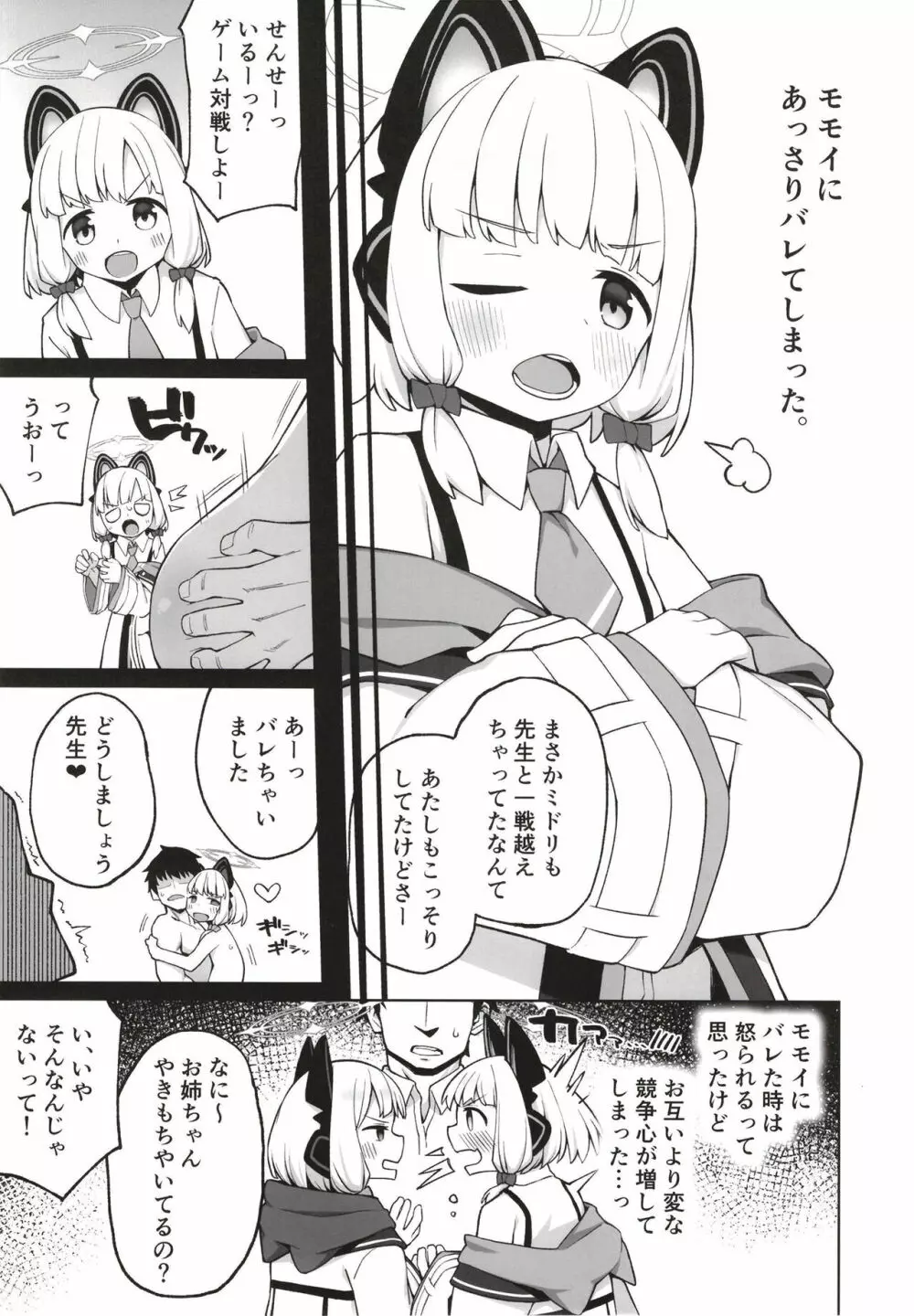 耽溺する二重奏 - page5