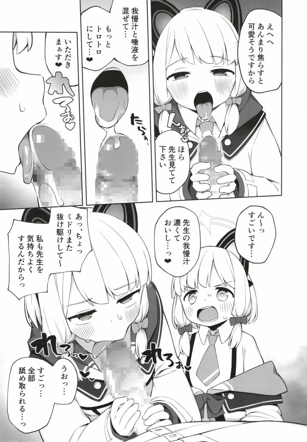 耽溺する二重奏 - page9