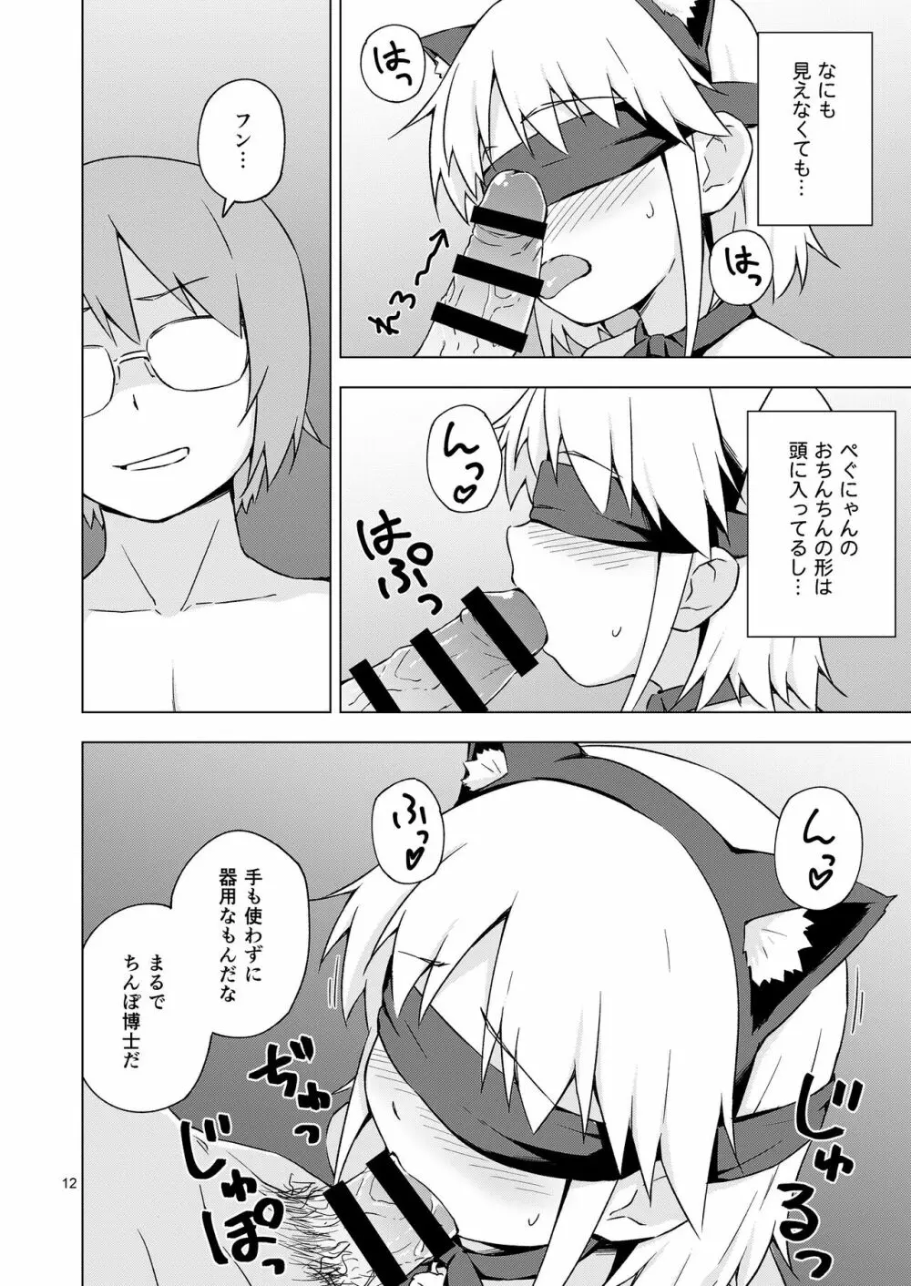 女装少年にゃんにゃん縛り! - page11