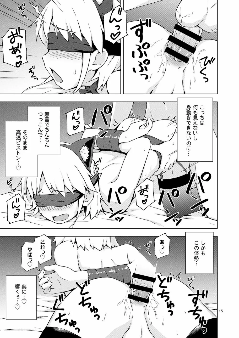 女装少年にゃんにゃん縛り! - page14