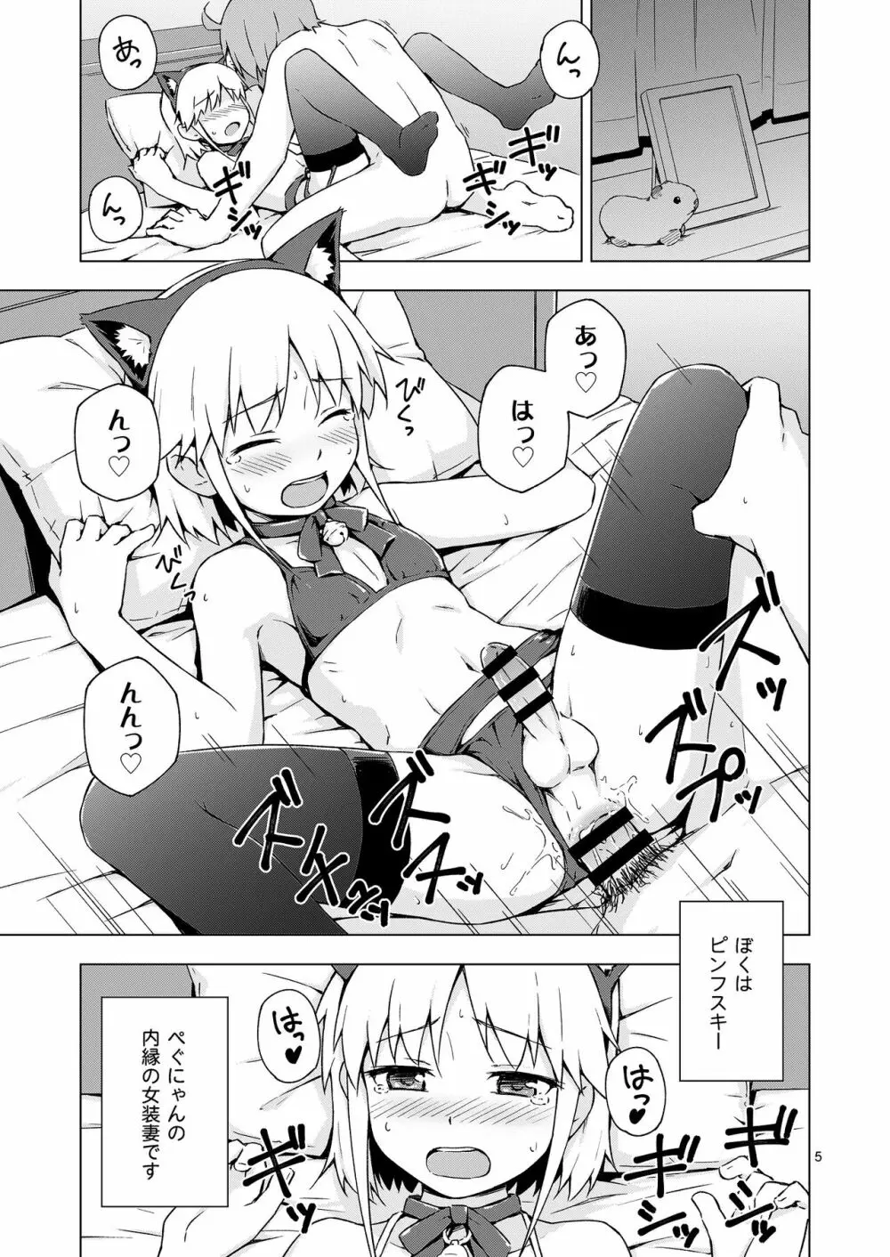 女装少年にゃんにゃん縛り! - page4