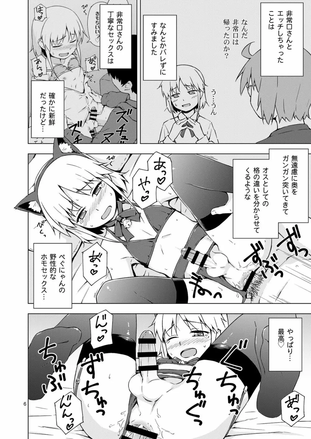 女装少年にゃんにゃん縛り! - page5