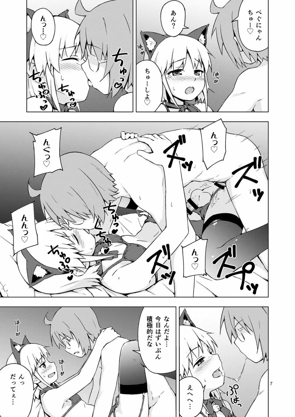 女装少年にゃんにゃん縛り! - page6