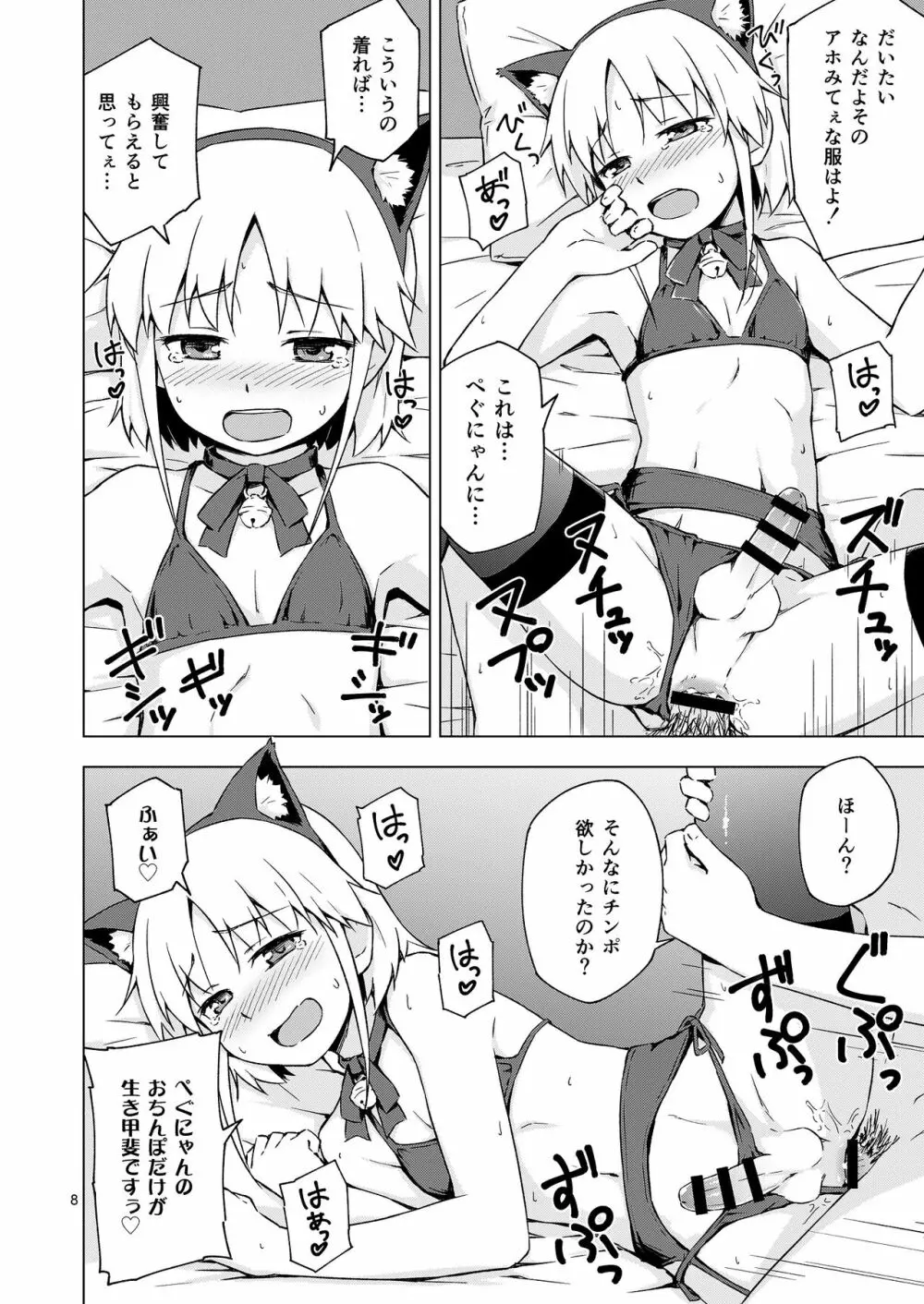 女装少年にゃんにゃん縛り! - page7