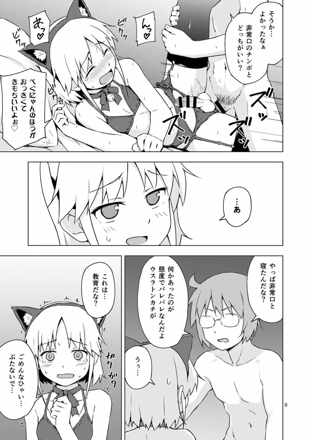 女装少年にゃんにゃん縛り! - page8