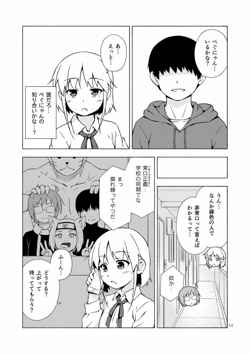 女装少年寝取られ組手 - page10