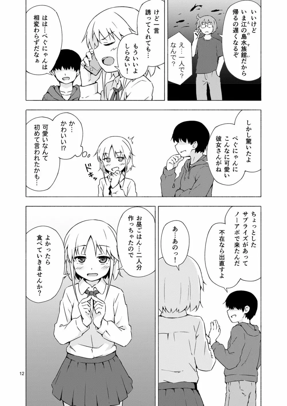 女装少年寝取られ組手 - page11