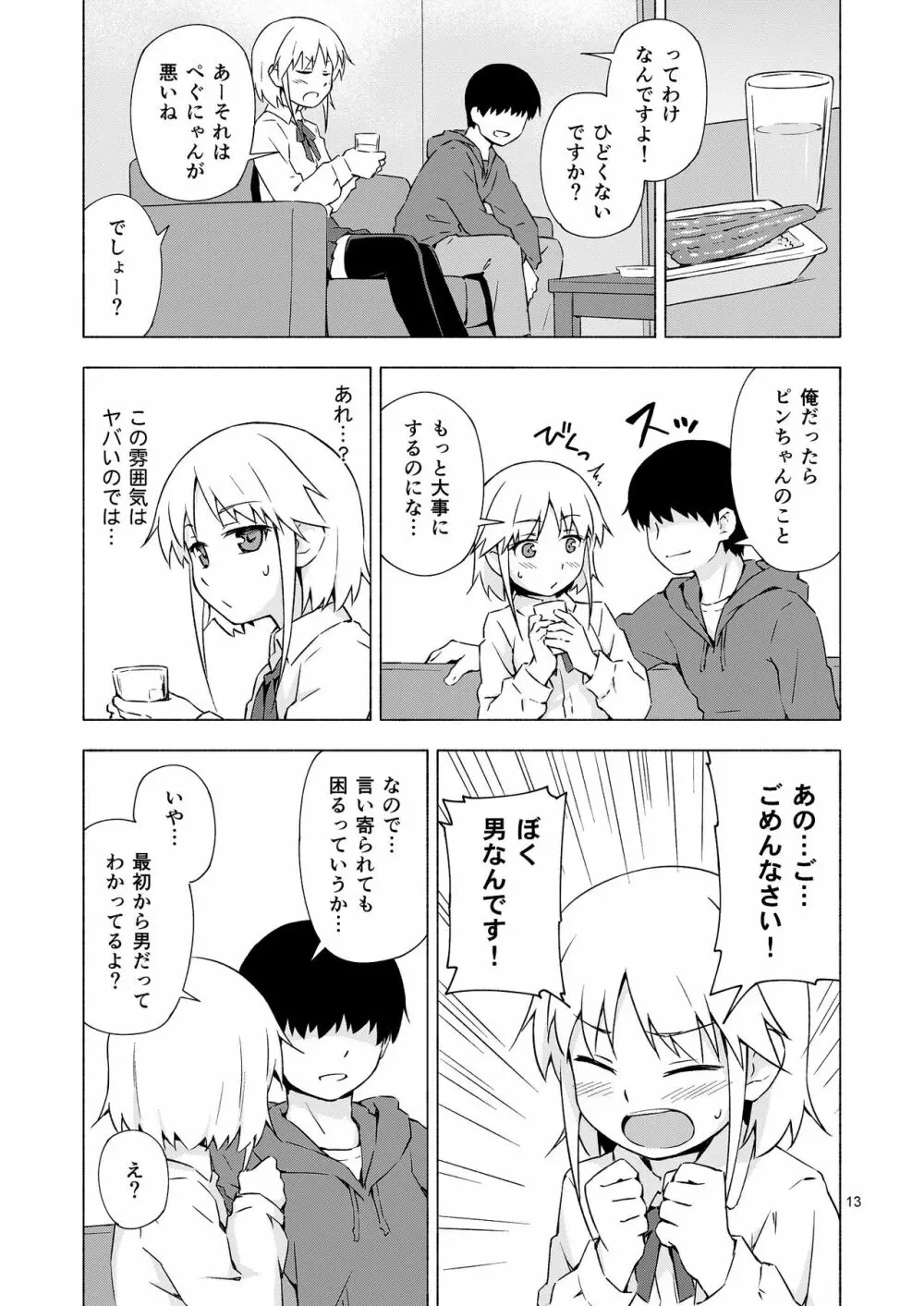 女装少年寝取られ組手 - page12