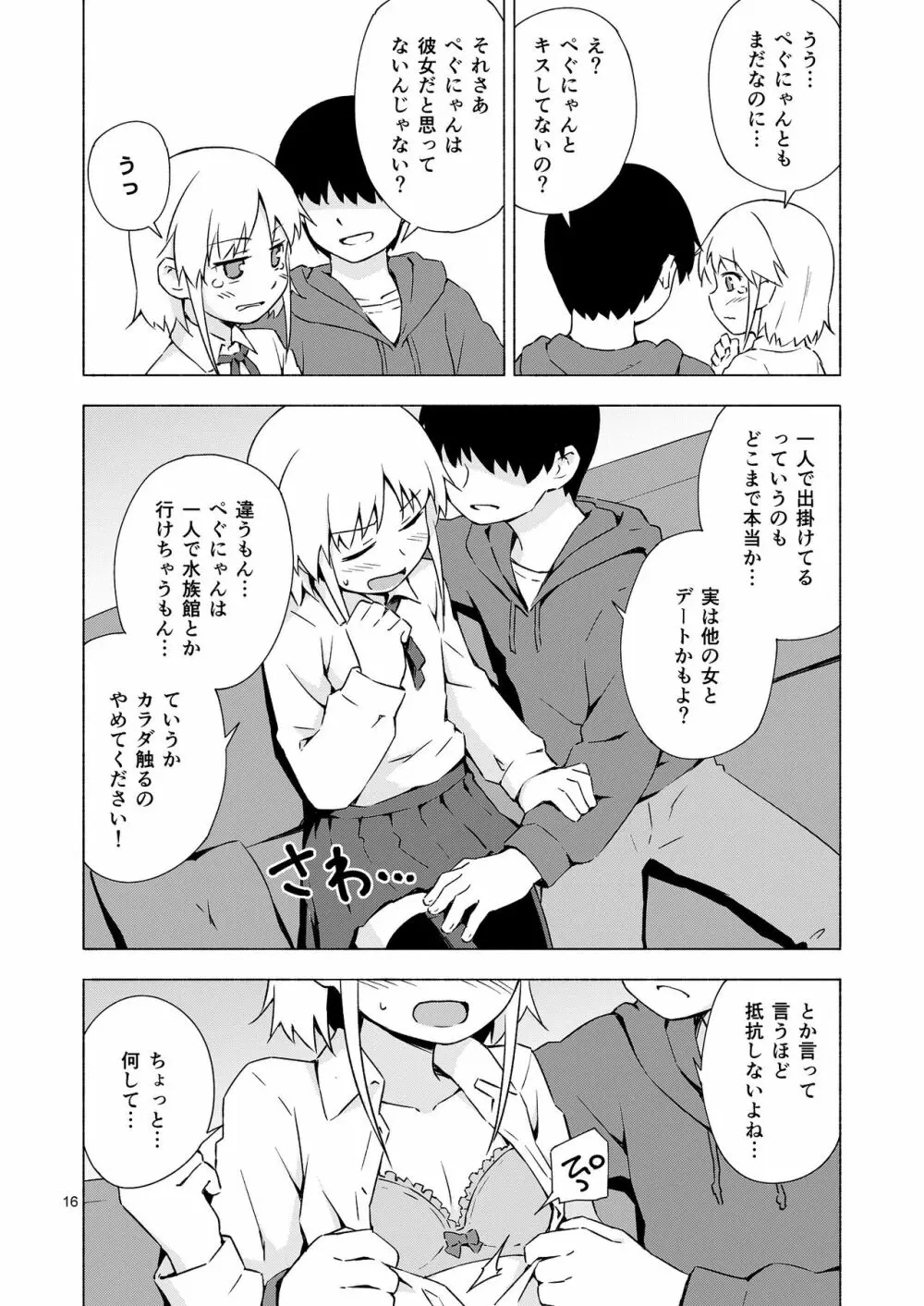 女装少年寝取られ組手 - page15