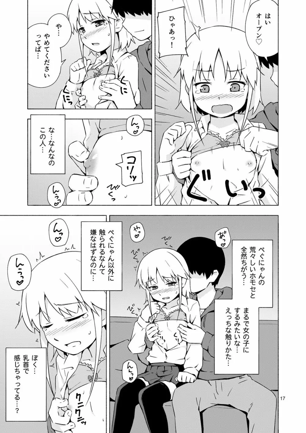 女装少年寝取られ組手 - page16