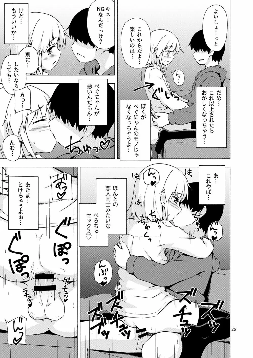 女装少年寝取られ組手 - page24