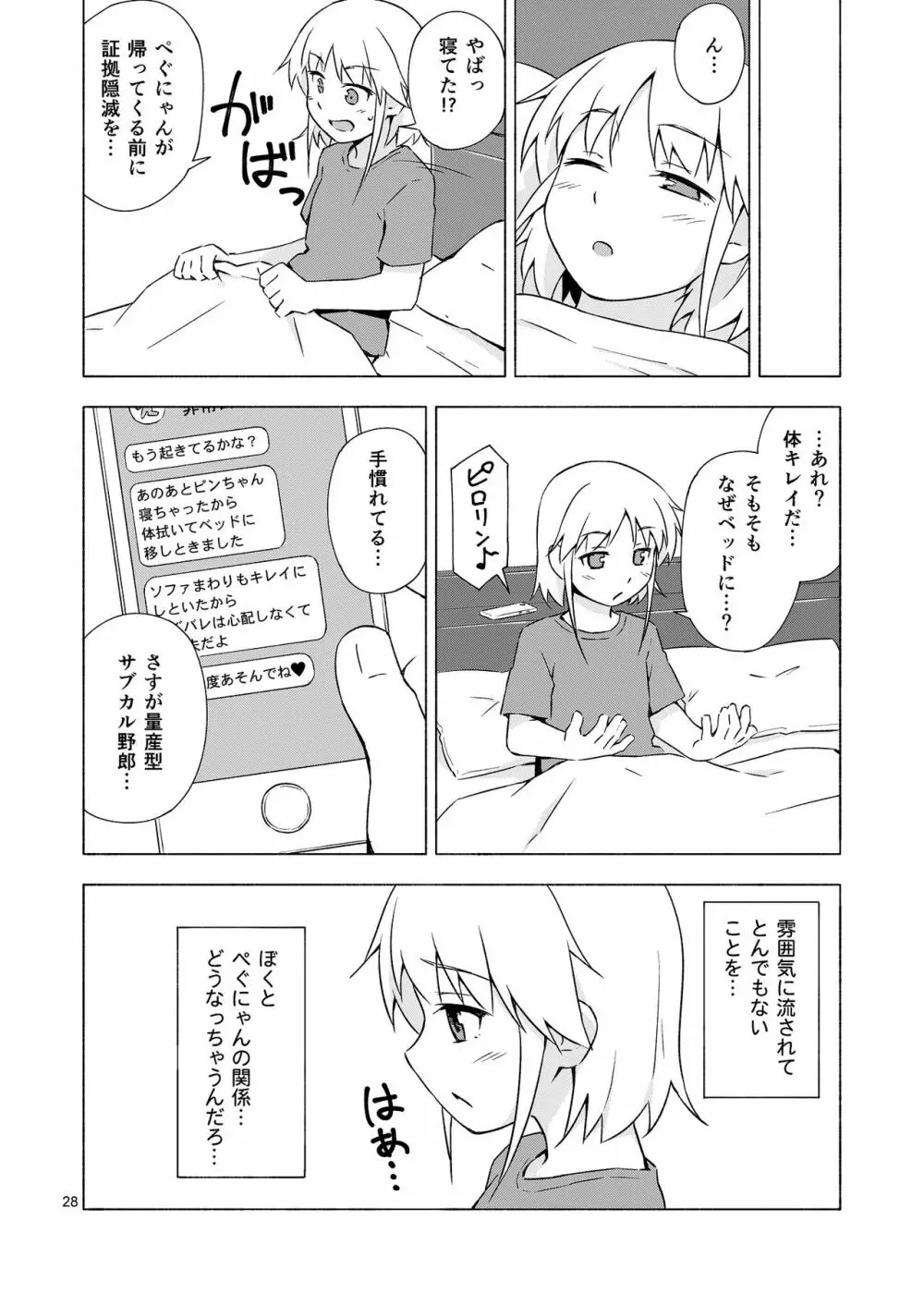 女装少年寝取られ組手 - page27