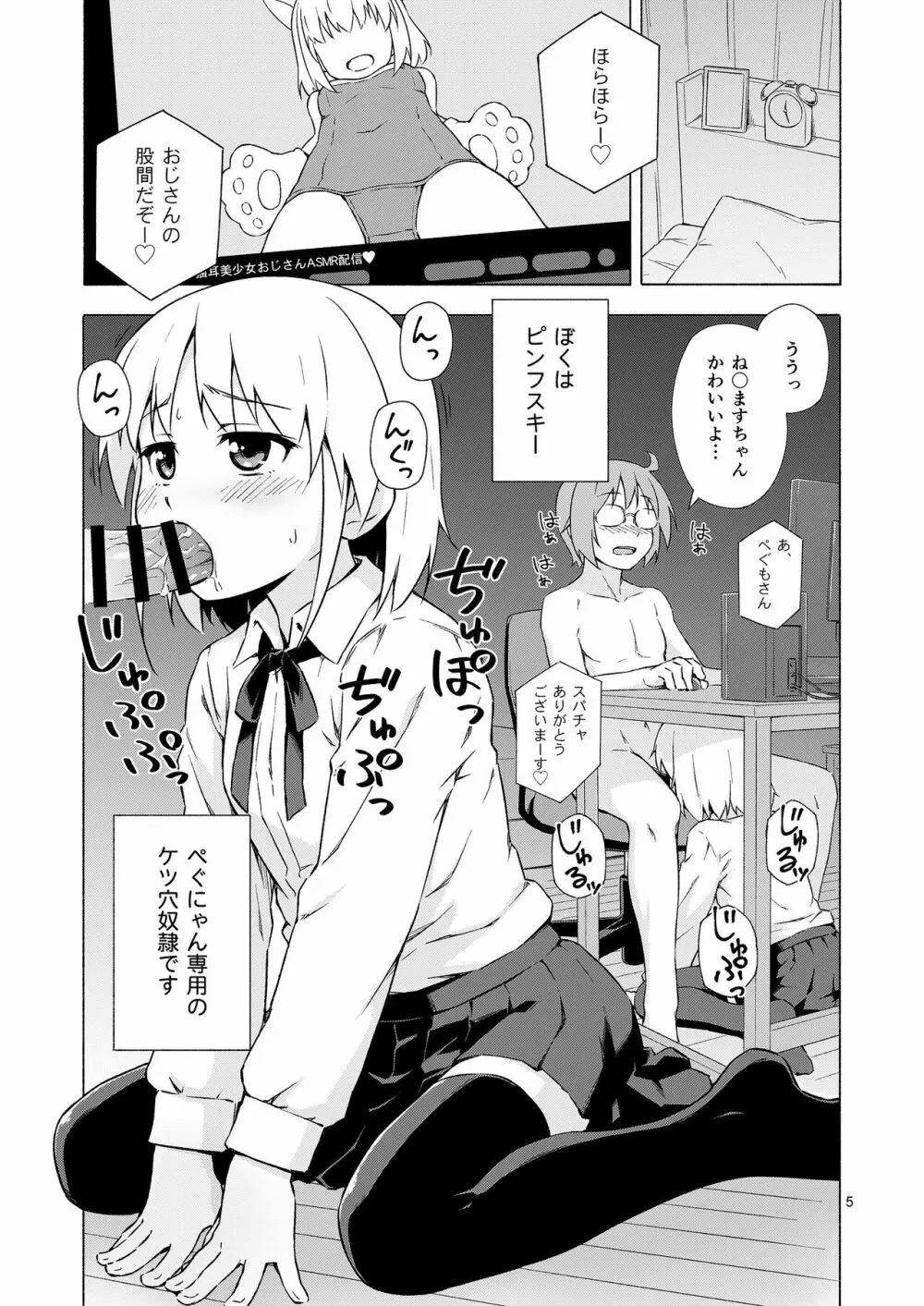 女装少年寝取られ組手 - page4