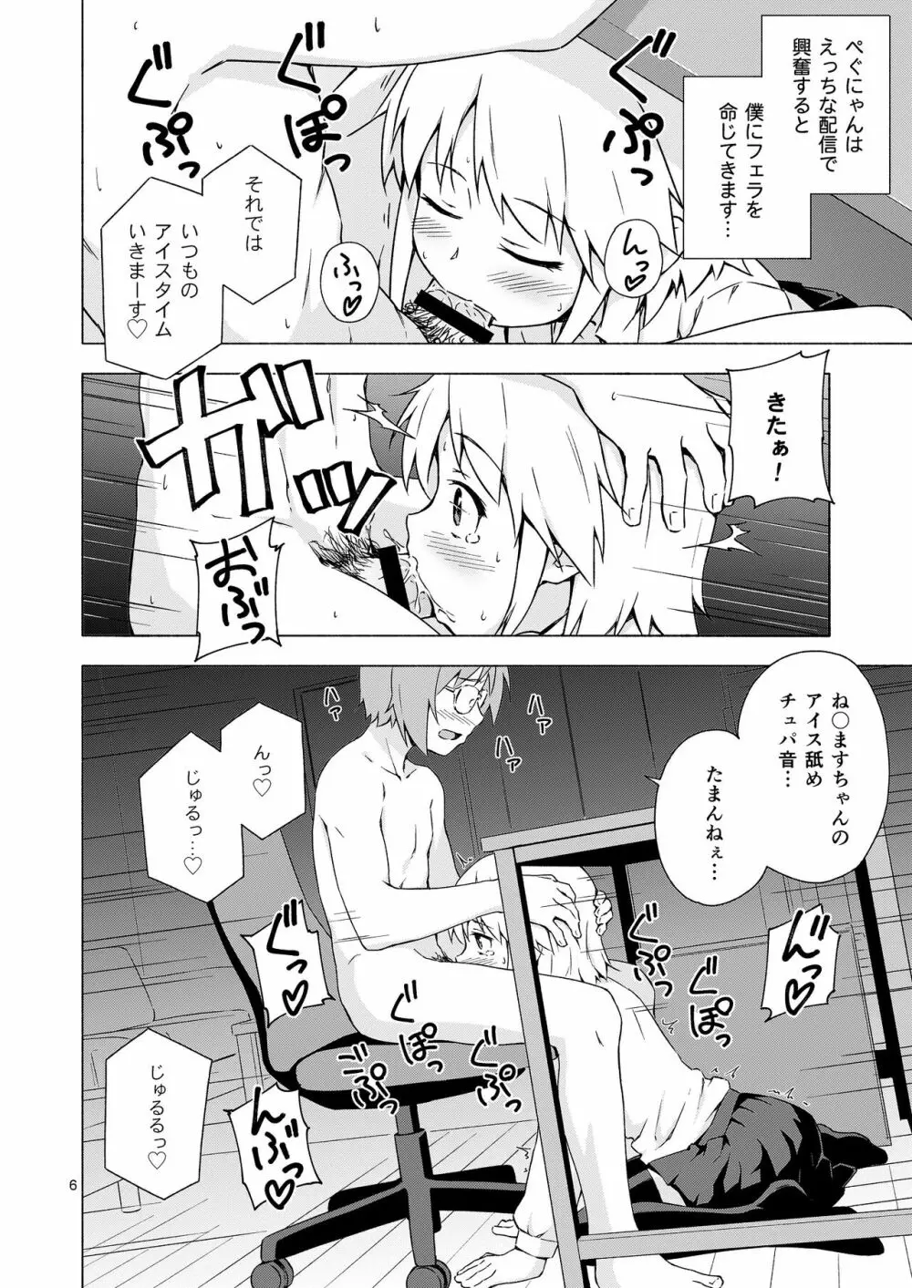 女装少年寝取られ組手 - page5