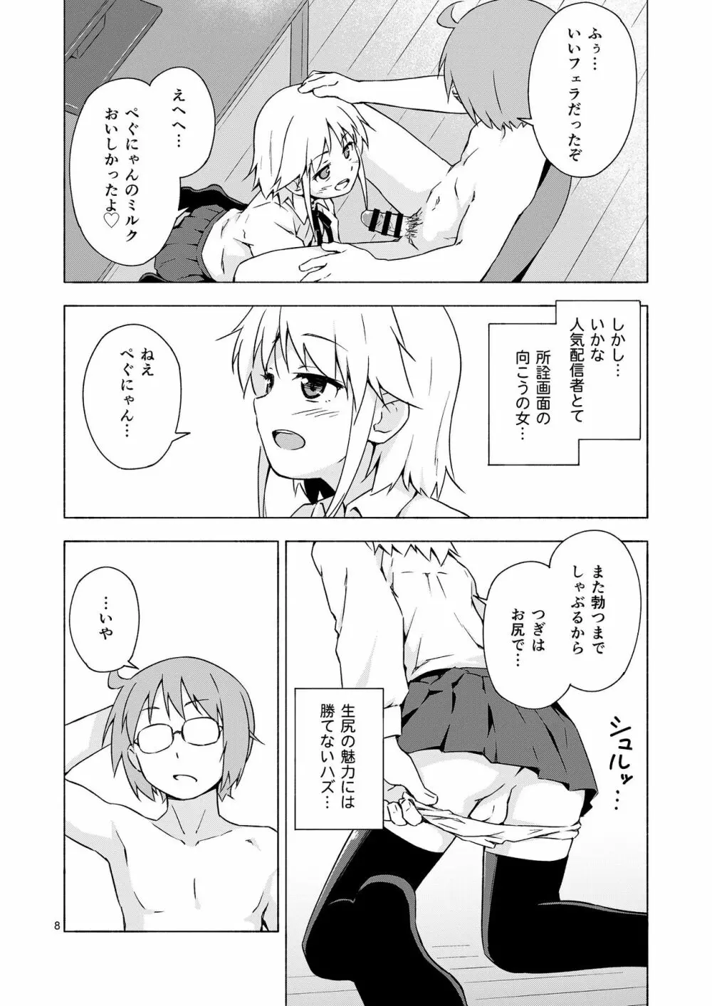 女装少年寝取られ組手 - page7