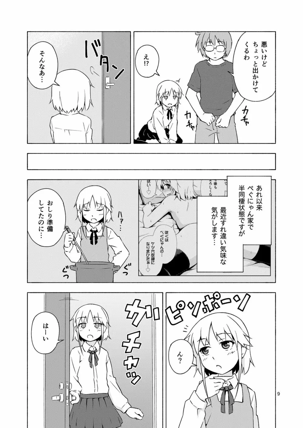 女装少年寝取られ組手 - page8