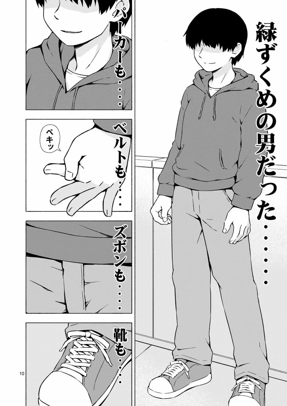 女装少年寝取られ組手 - page9