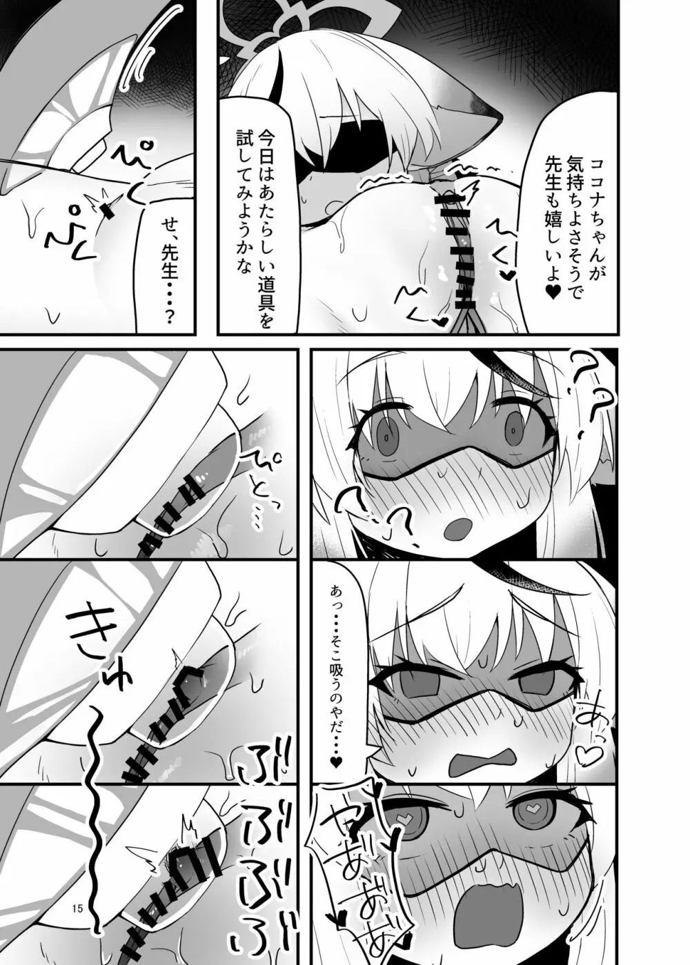 ココナちゃんドすけべブック - page14
