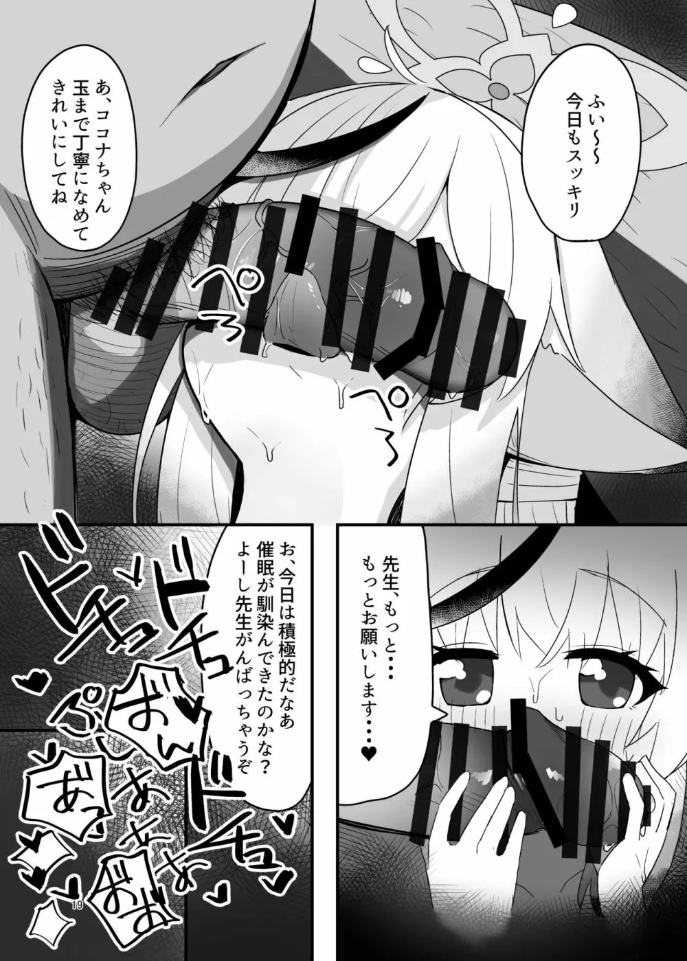 ココナちゃんドすけべブック - page18