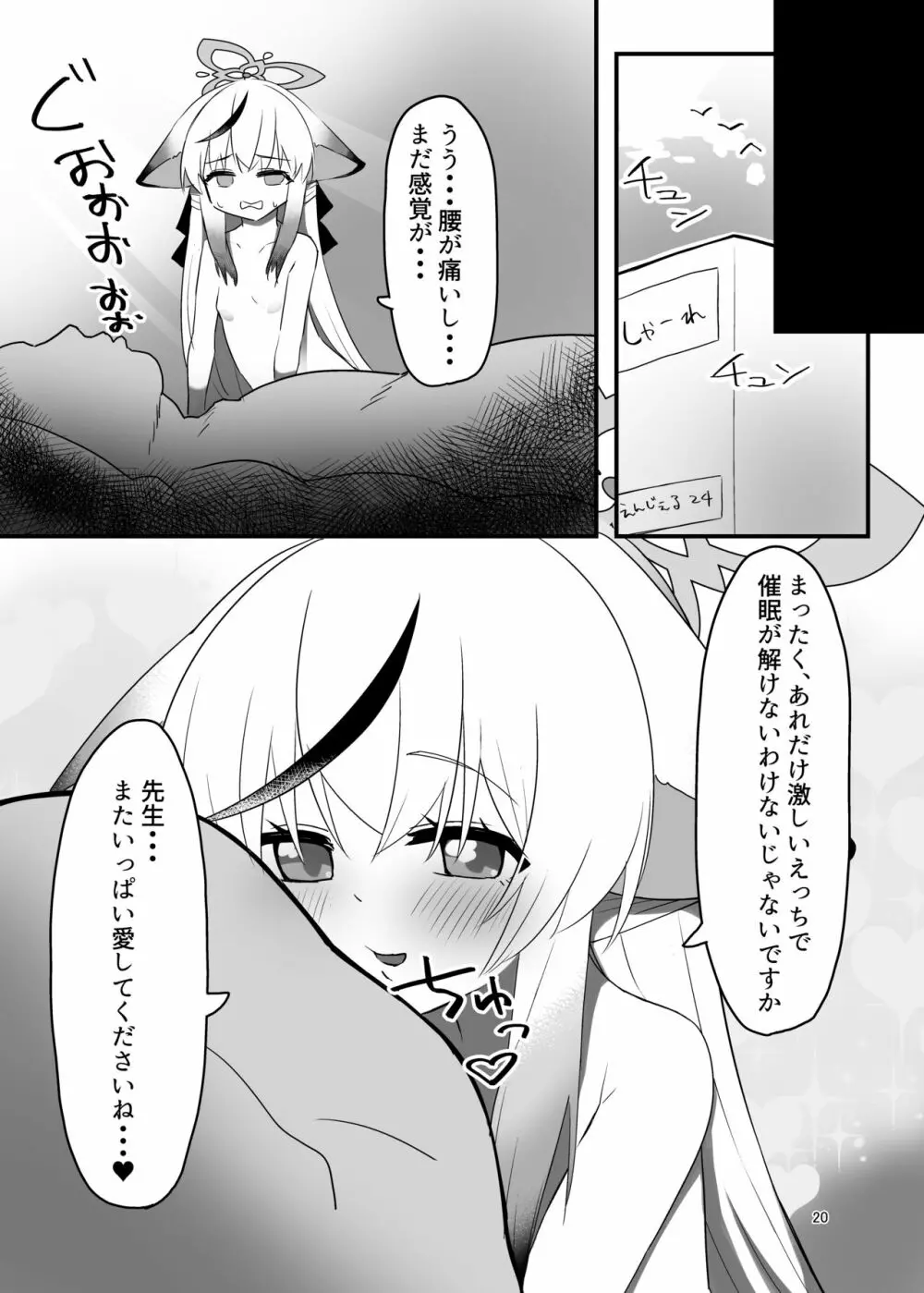 ココナちゃんドすけべブック - page19