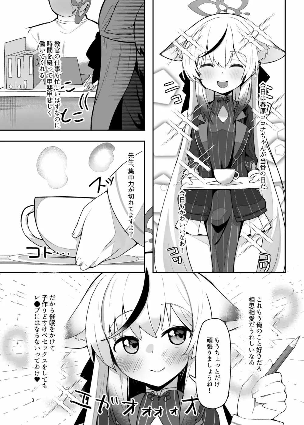 ココナちゃんドすけべブック - page2