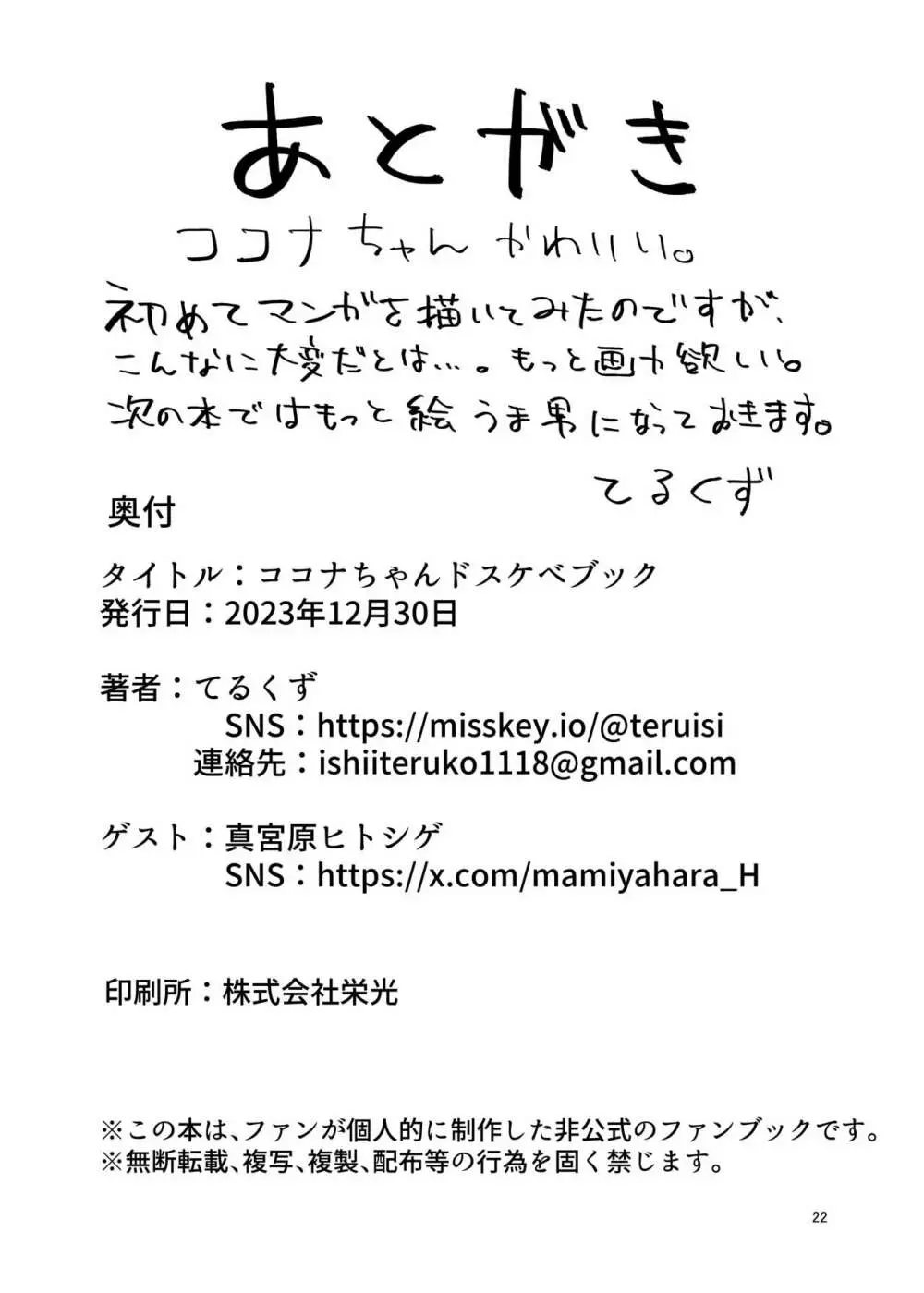 ココナちゃんドすけべブック - page21