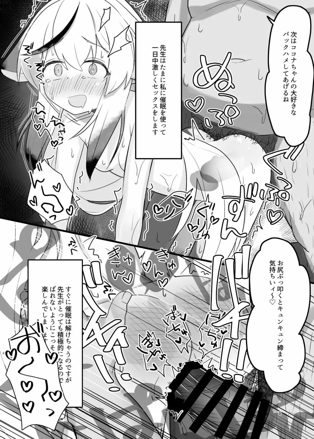 ココナちゃんドすけべブック - page7