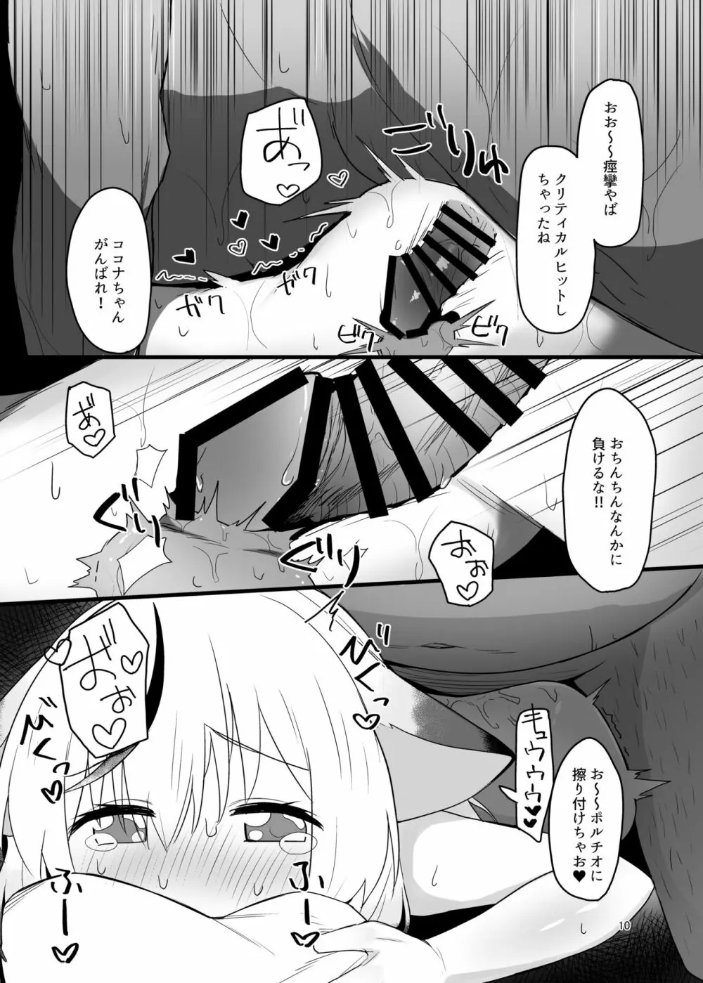 ココナちゃんドすけべブック - page9