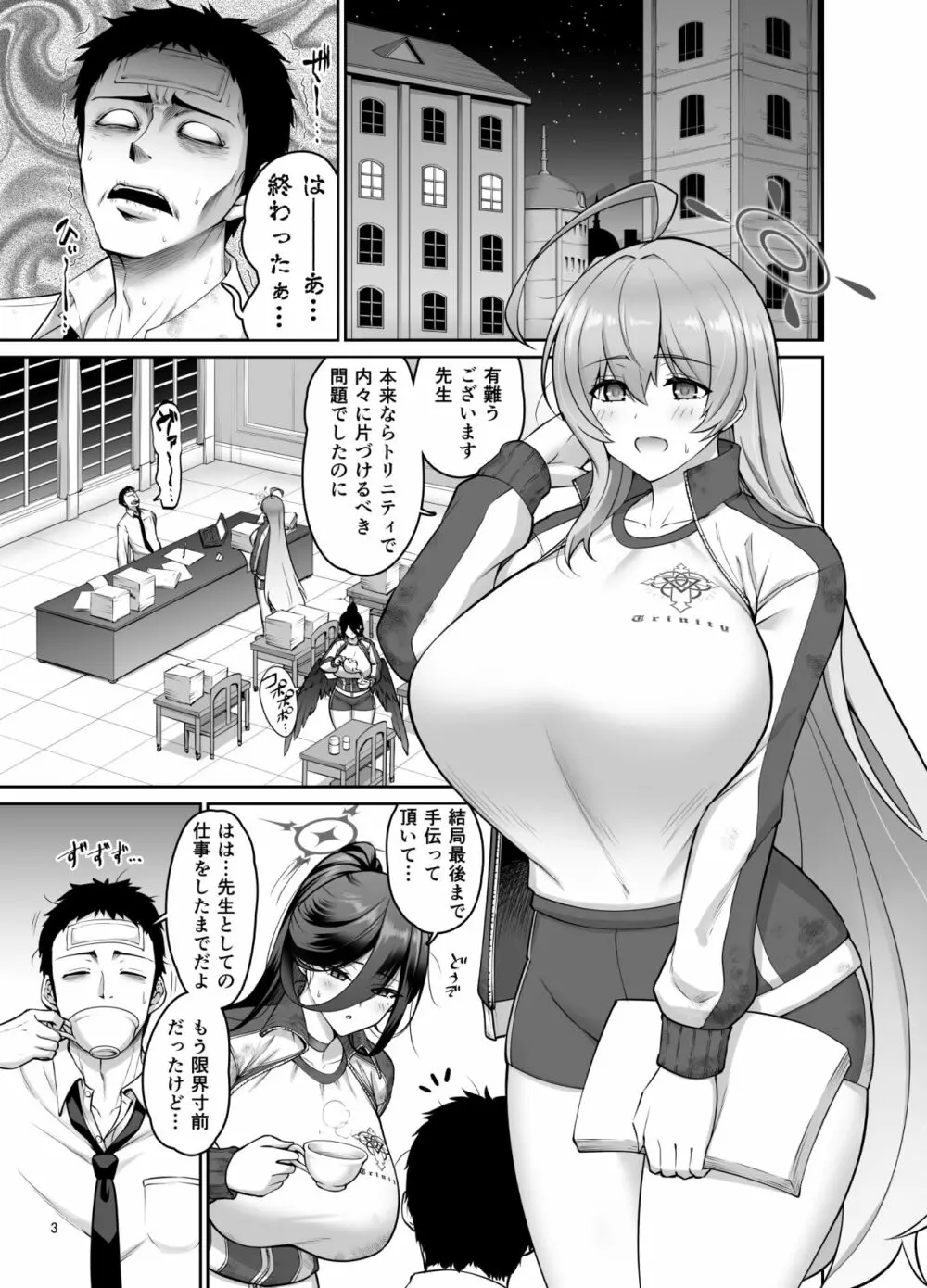 乳の恩返し - page2