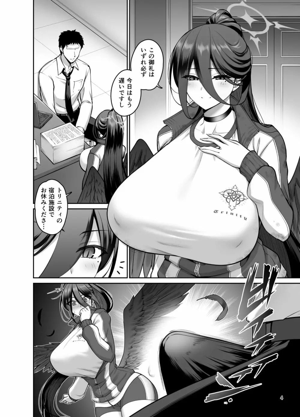 乳の恩返し - page3