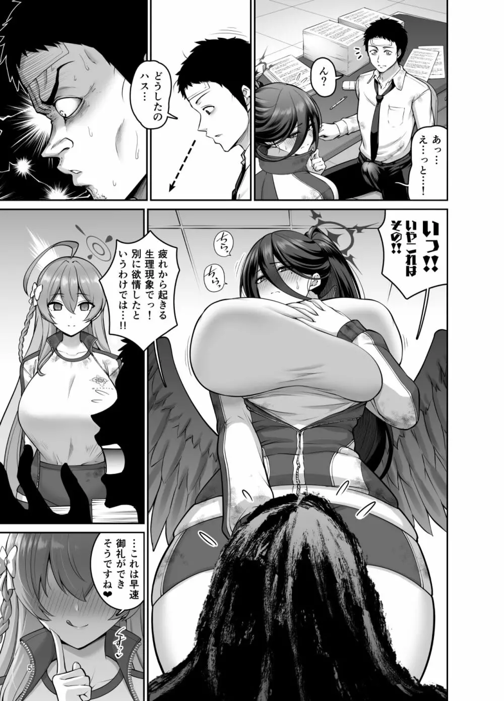 乳の恩返し - page4