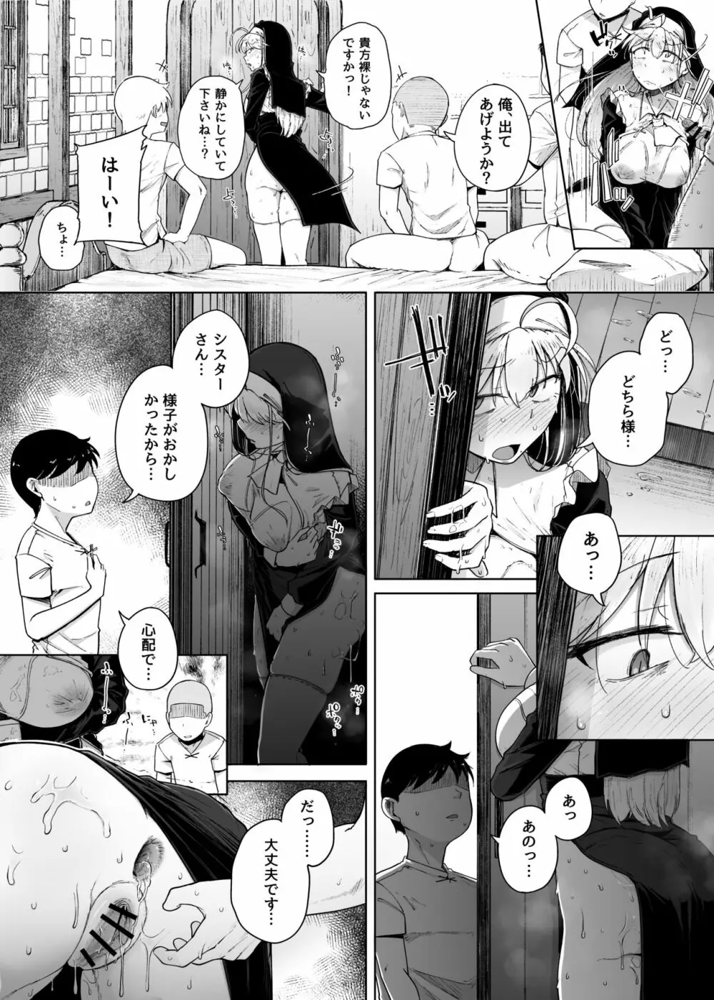 懺悔穴3 - page38