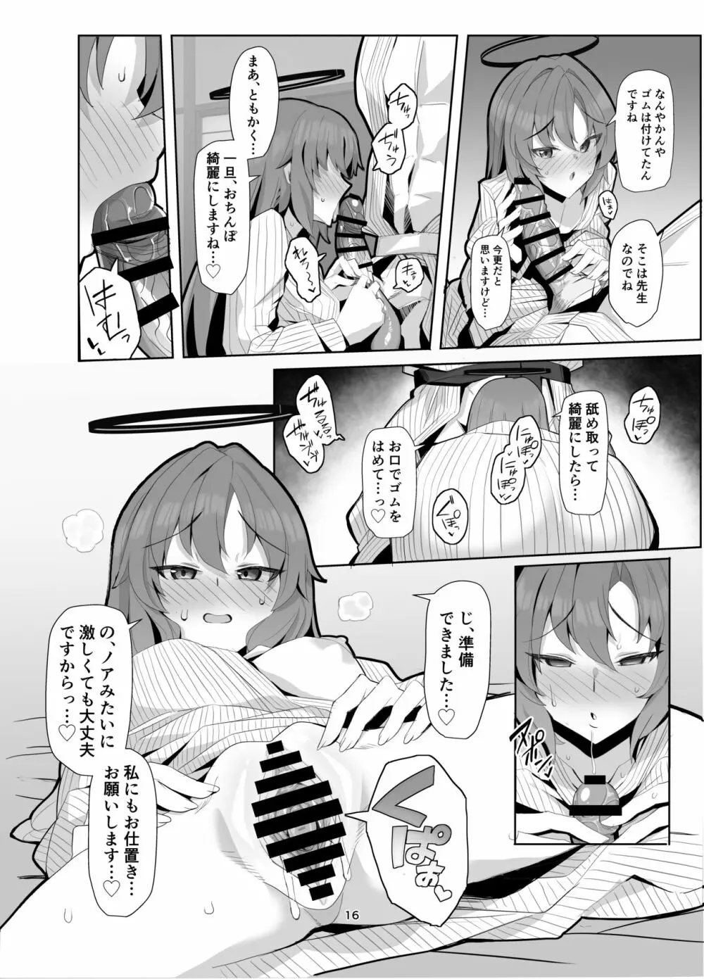 セミナー湯けむり慰安旅行 - page15