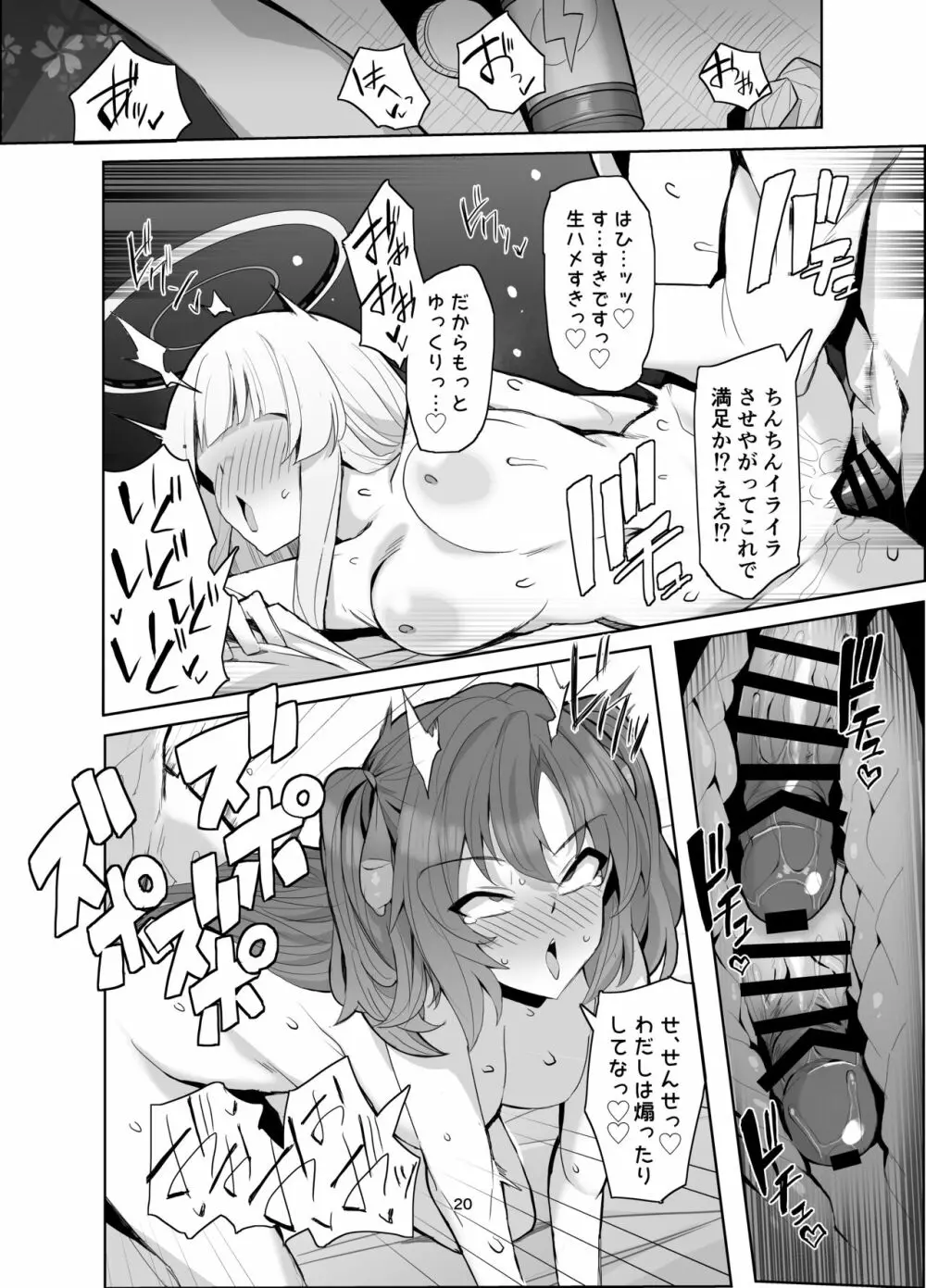 セミナー湯けむり慰安旅行 - page19