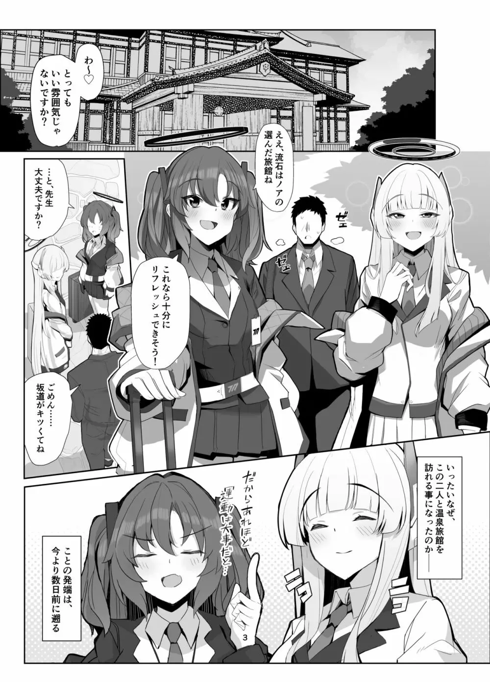 セミナー湯けむり慰安旅行 - page2