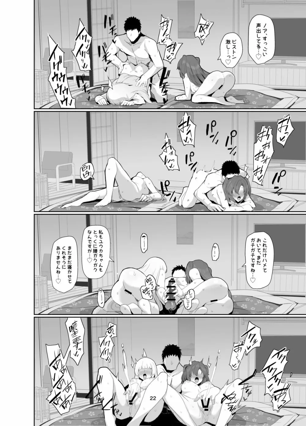 セミナー湯けむり慰安旅行 - page21