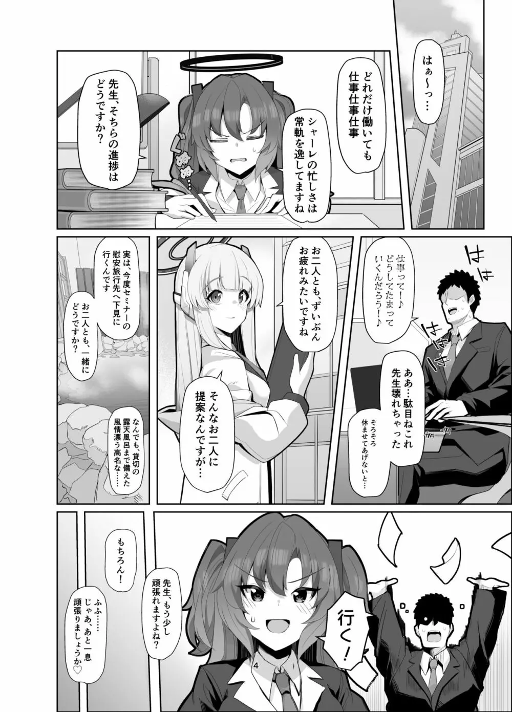 セミナー湯けむり慰安旅行 - page3