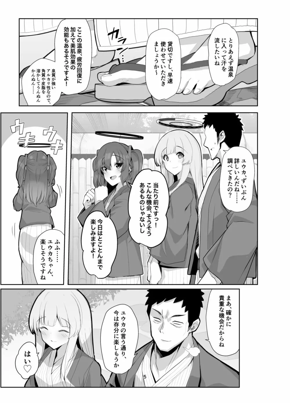 セミナー湯けむり慰安旅行 - page4