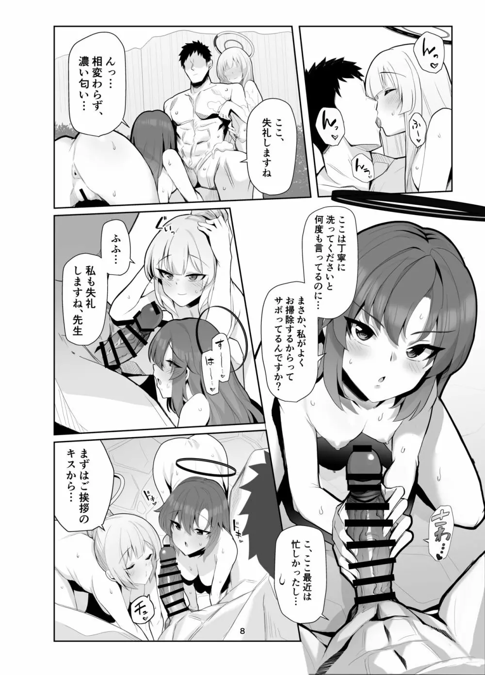 セミナー湯けむり慰安旅行 - page7