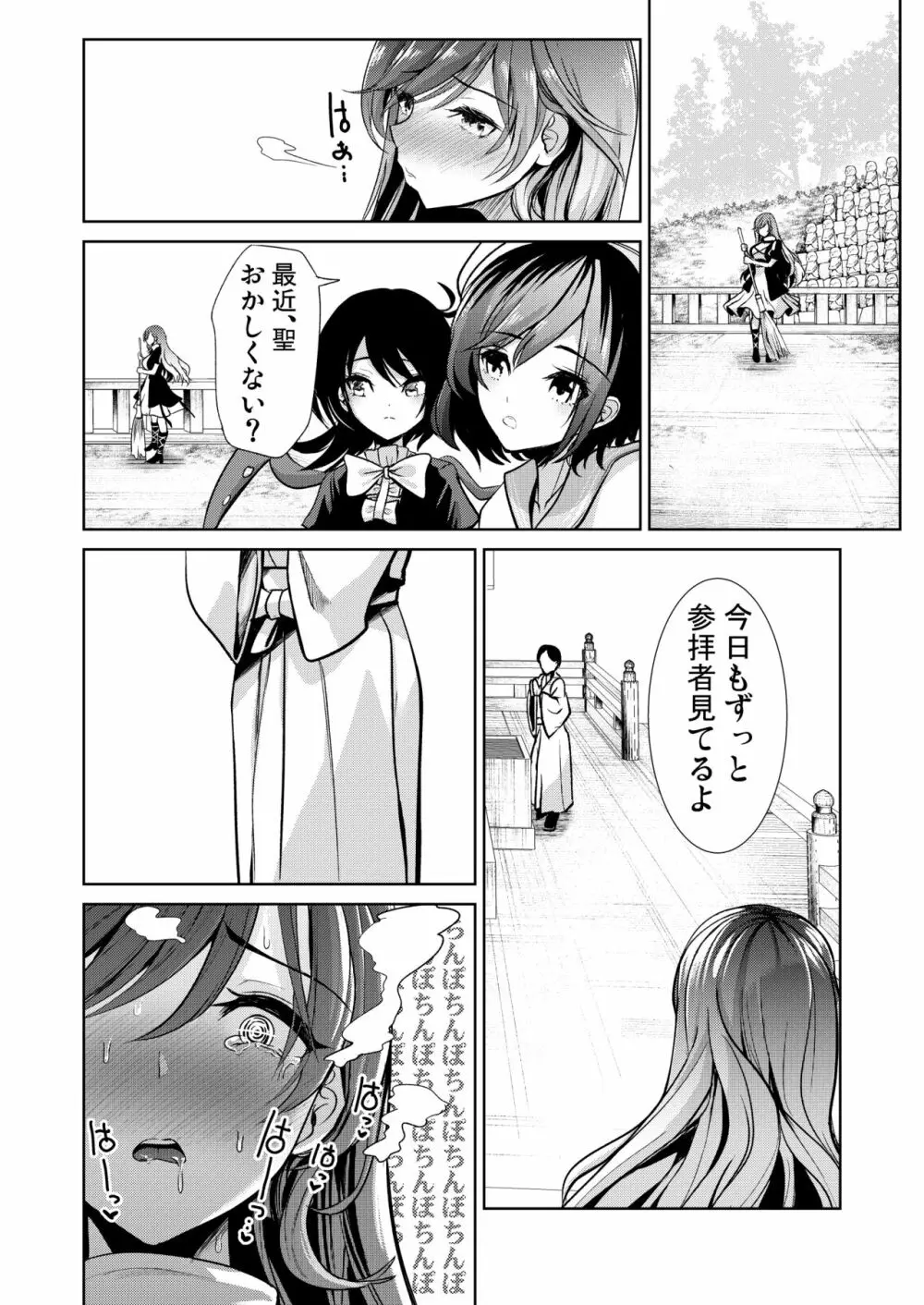 東方催眠5 暗示によって男根中毒にさせられた聖白蓮 - page11