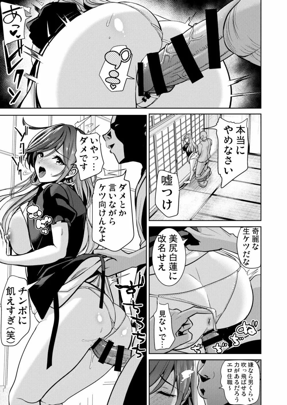 東方催眠5 暗示によって男根中毒にさせられた聖白蓮 - page14