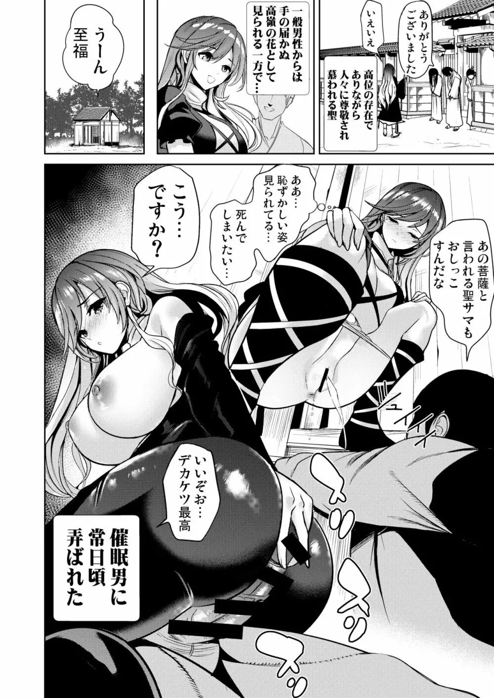 東方催眠5 暗示によって男根中毒にさせられた聖白蓮 - page19