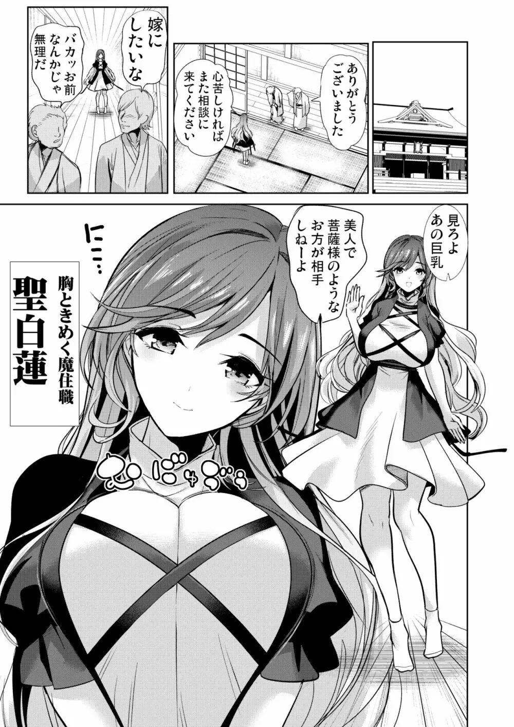 東方催眠5 暗示によって男根中毒にさせられた聖白蓮 - page2