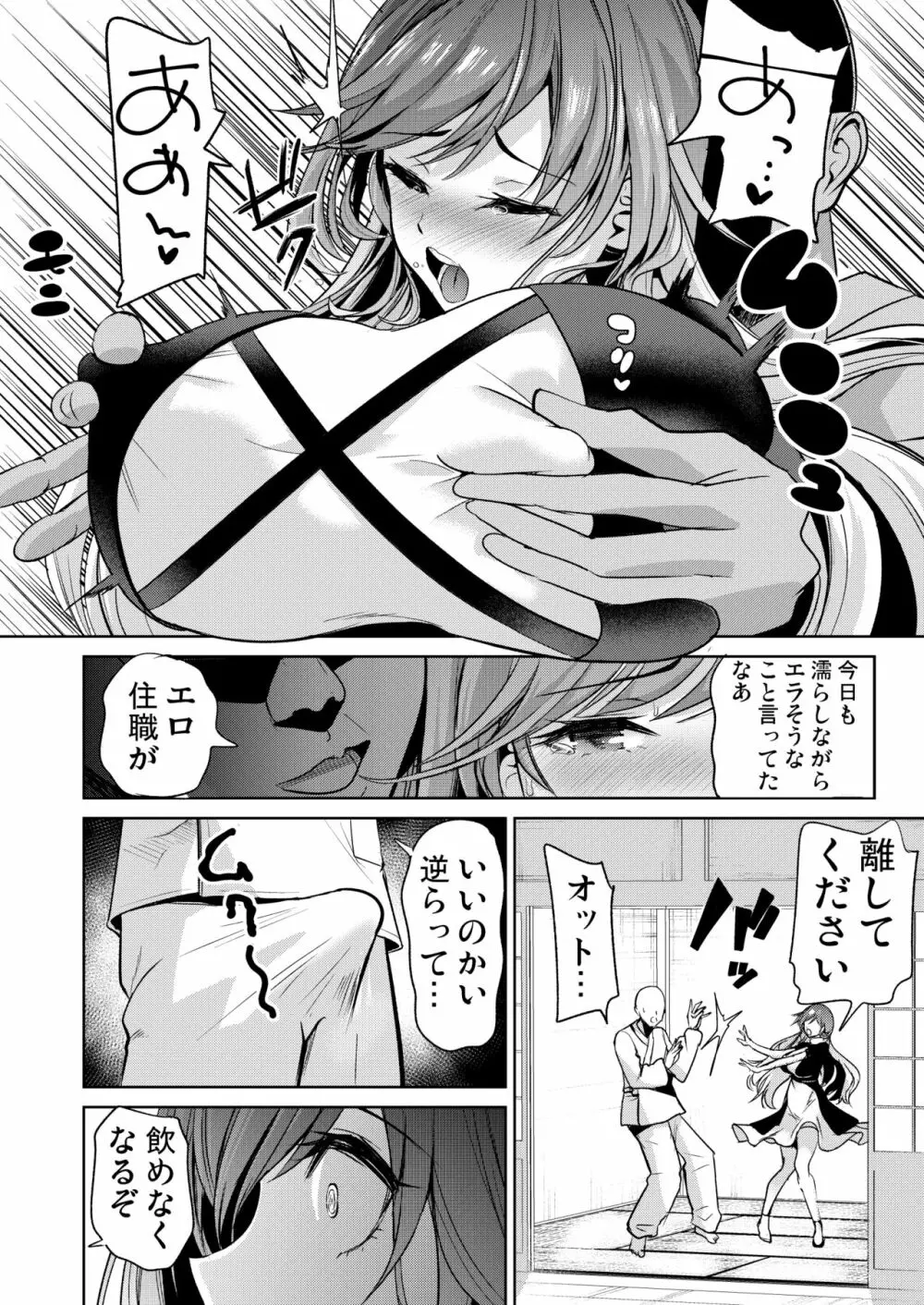 東方催眠5 暗示によって男根中毒にさせられた聖白蓮 - page3