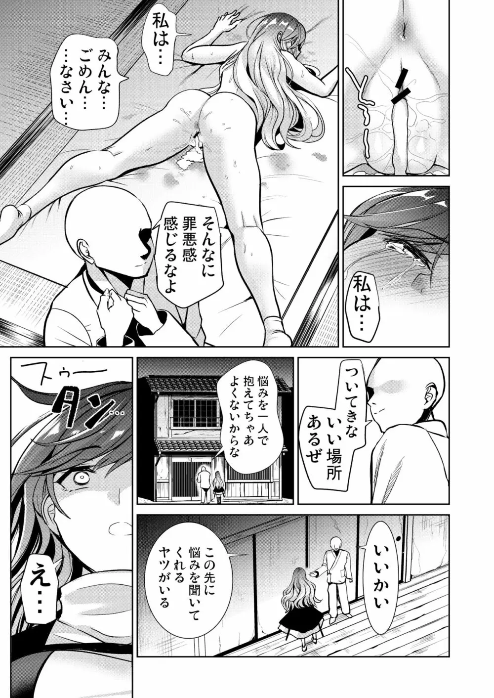 東方催眠5 暗示によって男根中毒にさせられた聖白蓮 - page32